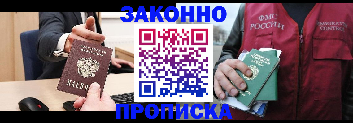 прописка гарантия в Кабардино-Балкарии