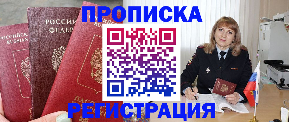 прописка для работы в Кабардино-Балкарии