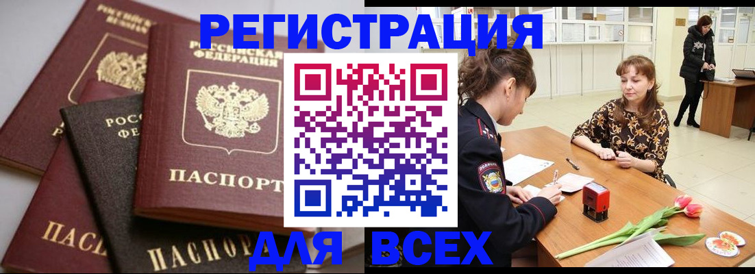 прописка 2025 в Кабардино-Балкарии